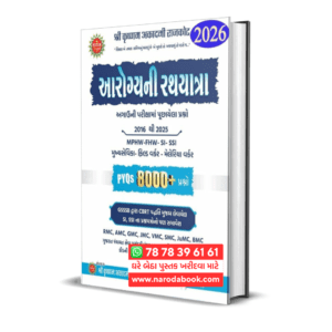 Aarogya Ni Rathyatra For MPHW FHW Staff Nurse Sanitary Inspector Exam Book