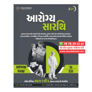 Aarogya Sarthi Yuva Upnishad