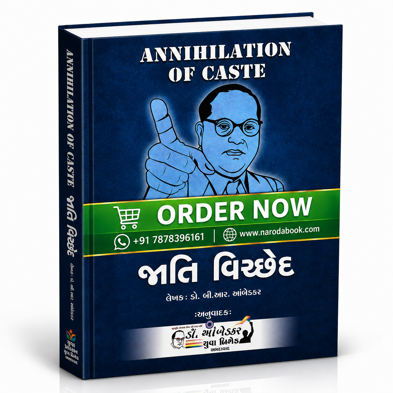 Annihilation of Caste Gujarati Book - જાતિનો વિનાશ