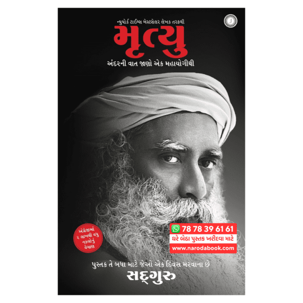 BUY Mrityu by Sadguru Gujarati Book ONLINE