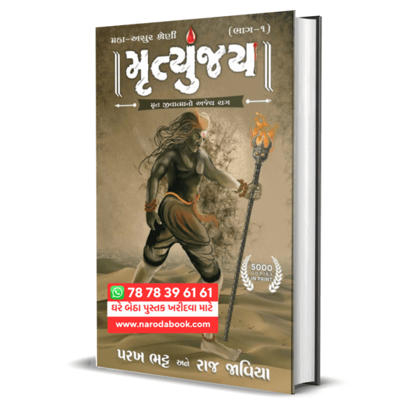 BUY Mrityunjay Maha Asur Series by Parakh Bhatt gujarati book 2024