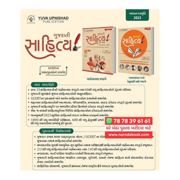 BUY gujarati sahitya book yuva publication 2024