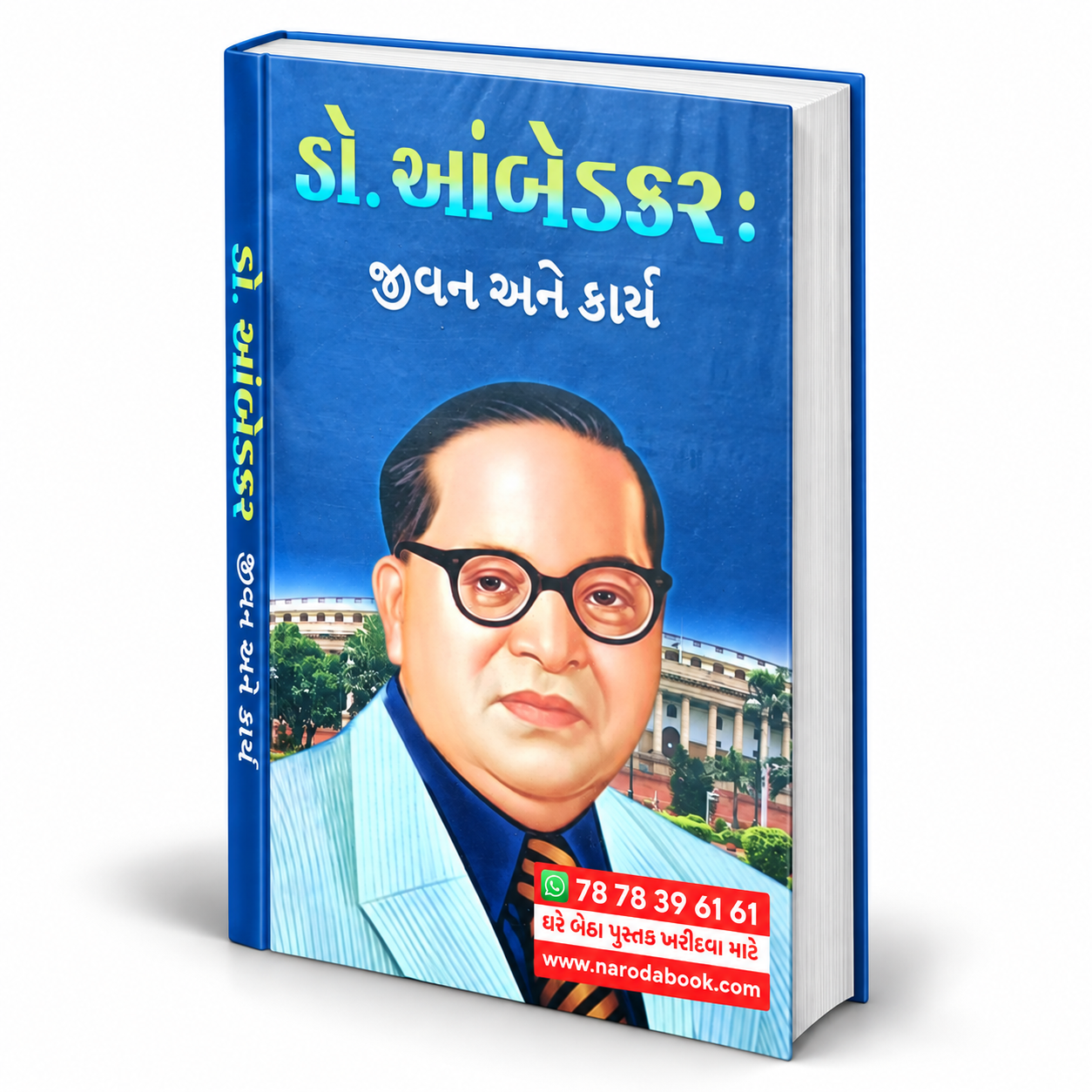 Babasaheb Ambedkar Jivan ane Karya Gujarati Book Summary