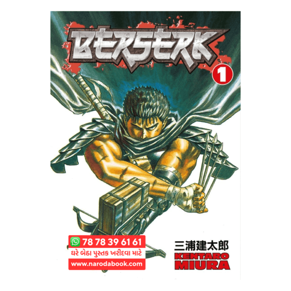 Berserk Volume 1 Manga Book