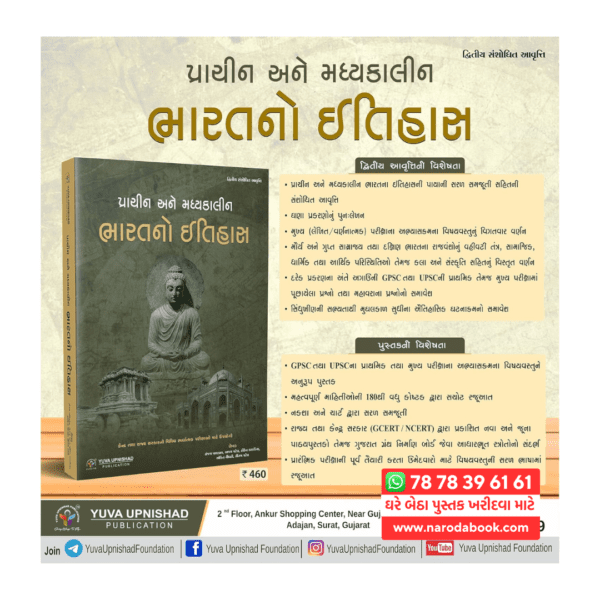 Buy BUy Buy Prachin ane Madhyakalin Bharatno Itihas gujarati book review 2024