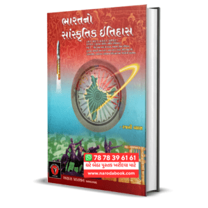 Bharat no Sanskrutik Varso by Rajni Vyas
