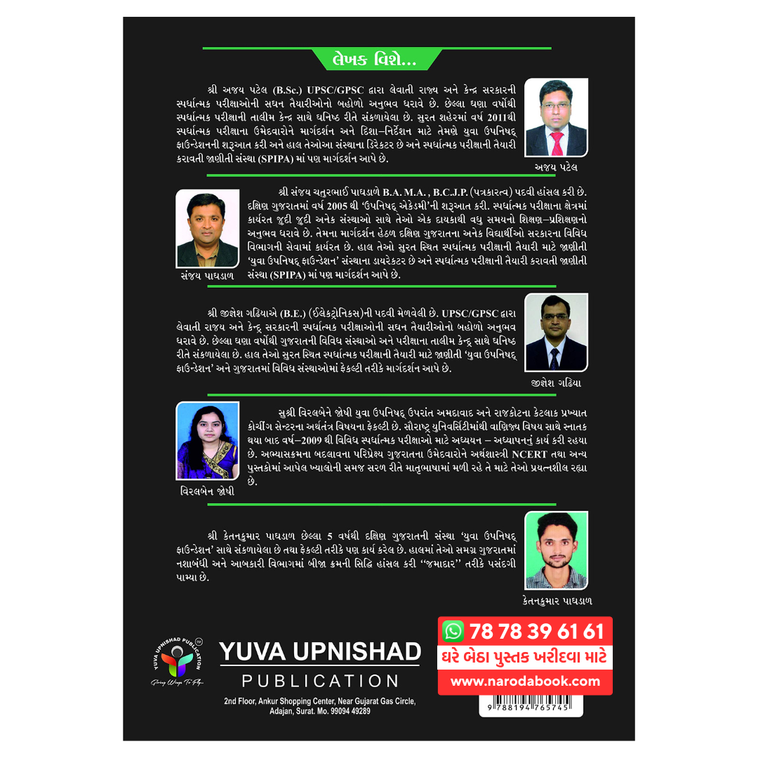 Buy Buy Indian Economy Bharatiya Arthtantra yuva upnishad gujarati book cover page 2024