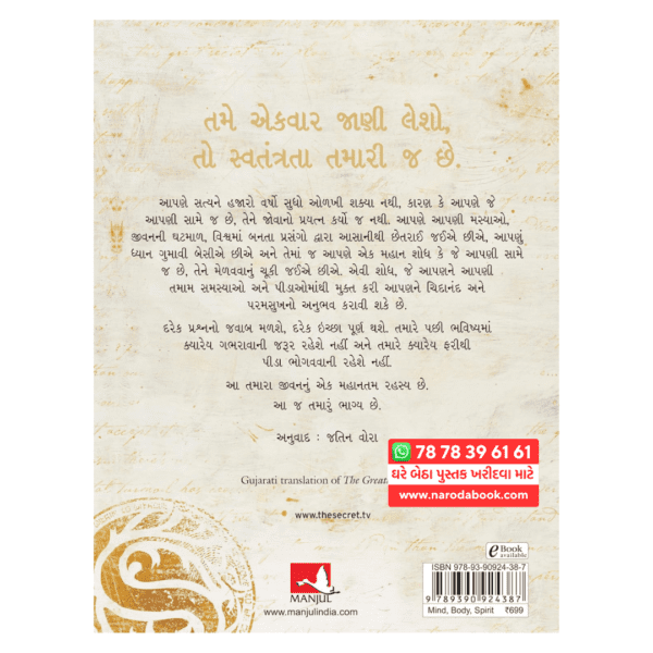 Buy Mahantam Rahasya The Greatest Secret gujarati book back cover 2024