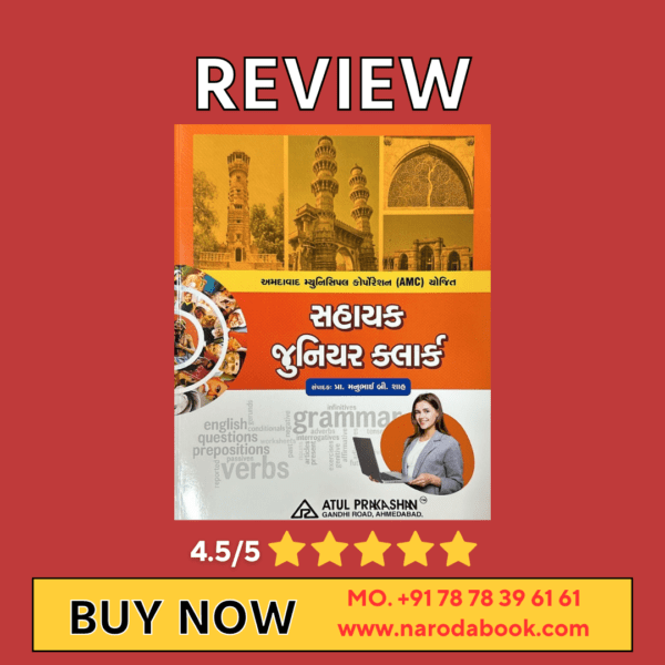 Buy Buy Sahayak Junior Clerk AMC Exam Book 2024 edition back cover