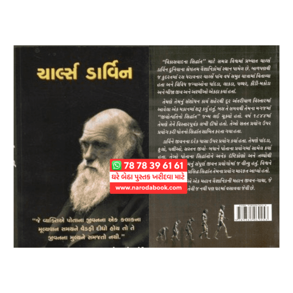Buy Charles Darwin Gujarati Book review best of 2024 in good price