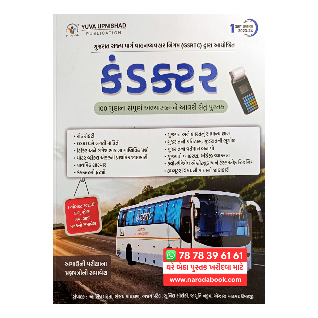 Buy Conductor Yuva Upnishad book in gujarati 2024