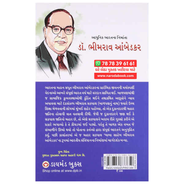 Buy Dr. Bhimrao Ambedkar Gujarati book back cover 2024