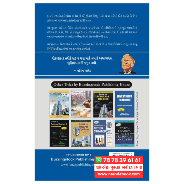 Buy Fundamental Analysis Gujarati Book Become An Intelligent Investor back cover 2024