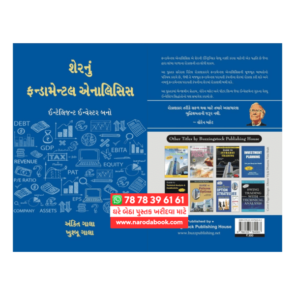 Buy Fundamental Analysis Gujarati Book Become An Intelligent Investor review 2024