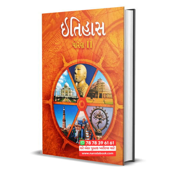 Buy GCERT History Standard 11 gujarati book online 2024