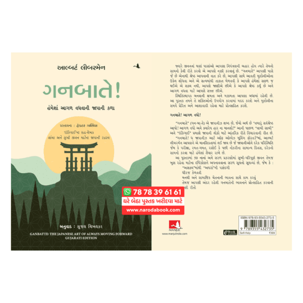 Buy Ganbatte Gujarati Book Online 2024 Summary