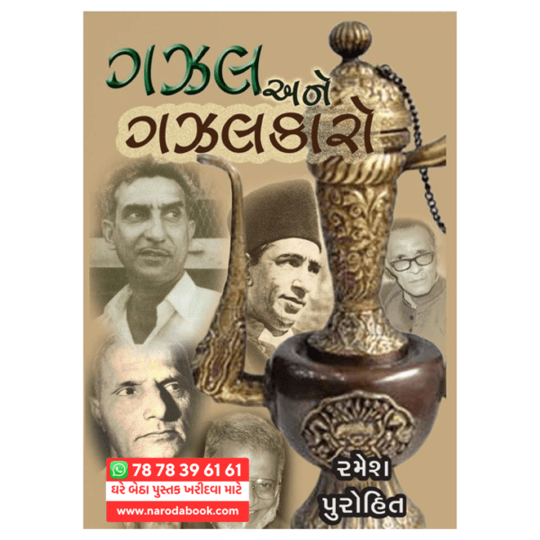 Buy Gazal ane Gazalkaro Gujarati Book review