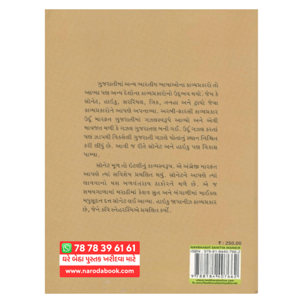 Buy Gazal ane Gazalkaro Gujarati Book summary