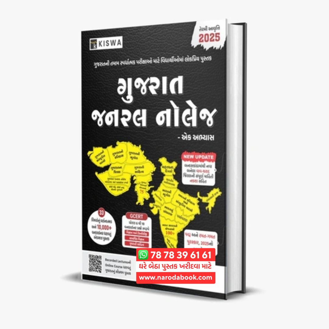 Buy Gujarat General Knowledge kiswa publication gujarati book 2024 2025