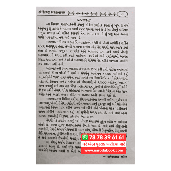 Buy Mahabharat Book review in Gujarati language in discount price 2024