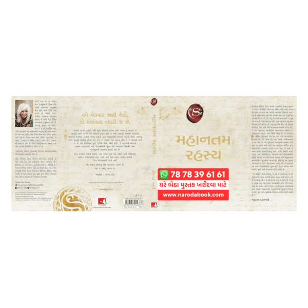 Buy Mahantam Rahasya The Greatest Secret gujarati book review 2024