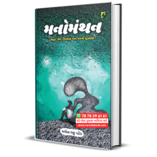 Buy ManoManthan gujarati book online 2024