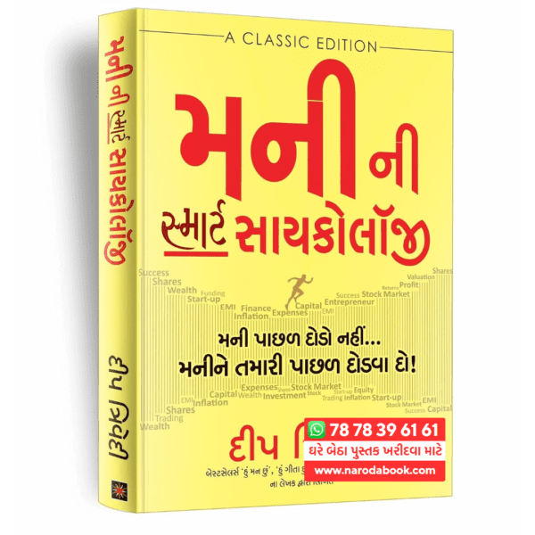 Buy Moneyni Smart Psychology deep trivedi gujarati book 2024