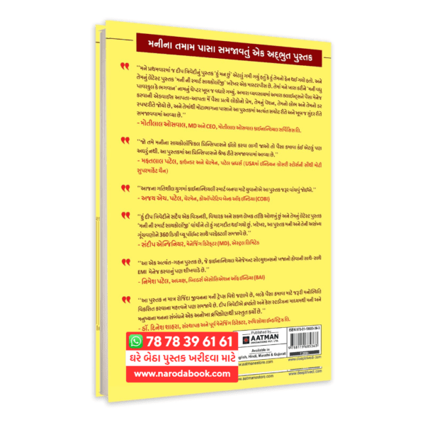Buy Moneyni Smart Psychology deep trivedi gujarati book back cover 2024