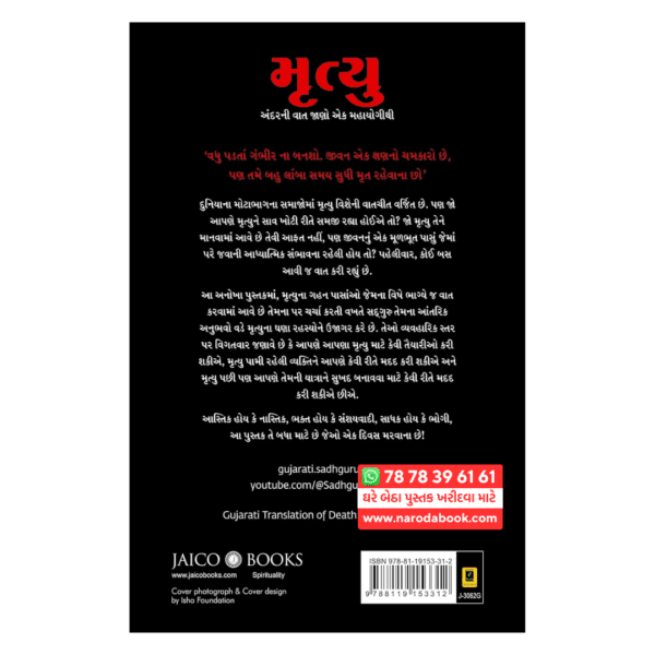 Buy Mrityu by Sadguru Gujarati Book online REVIEW