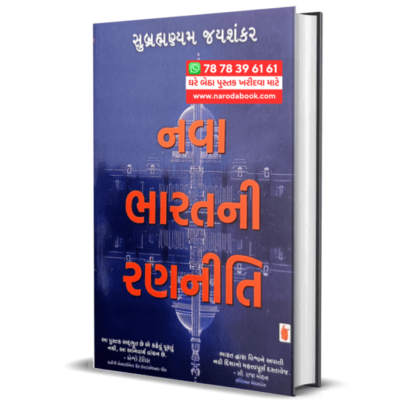 Buy Nava Bharatni Ranniti gujarati book online 2024