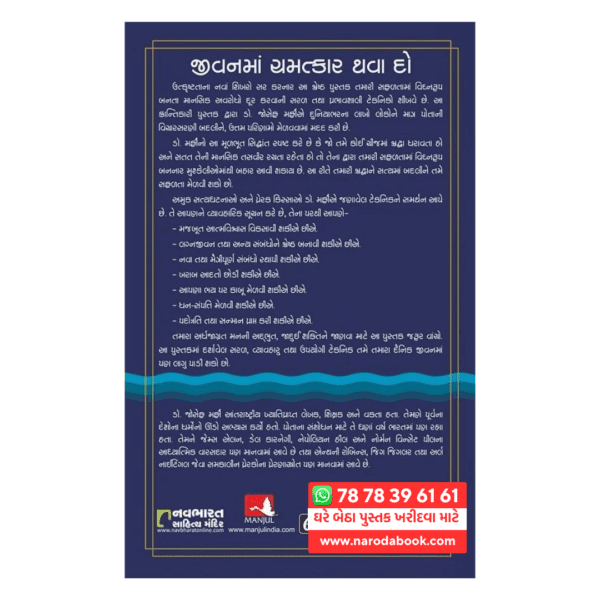 Buy Power of Your Subconsious Mind Gujarati book online back cover