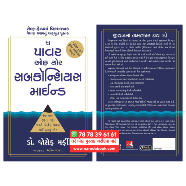Buy Power of Your Subconsious Mind Gujarati book online review