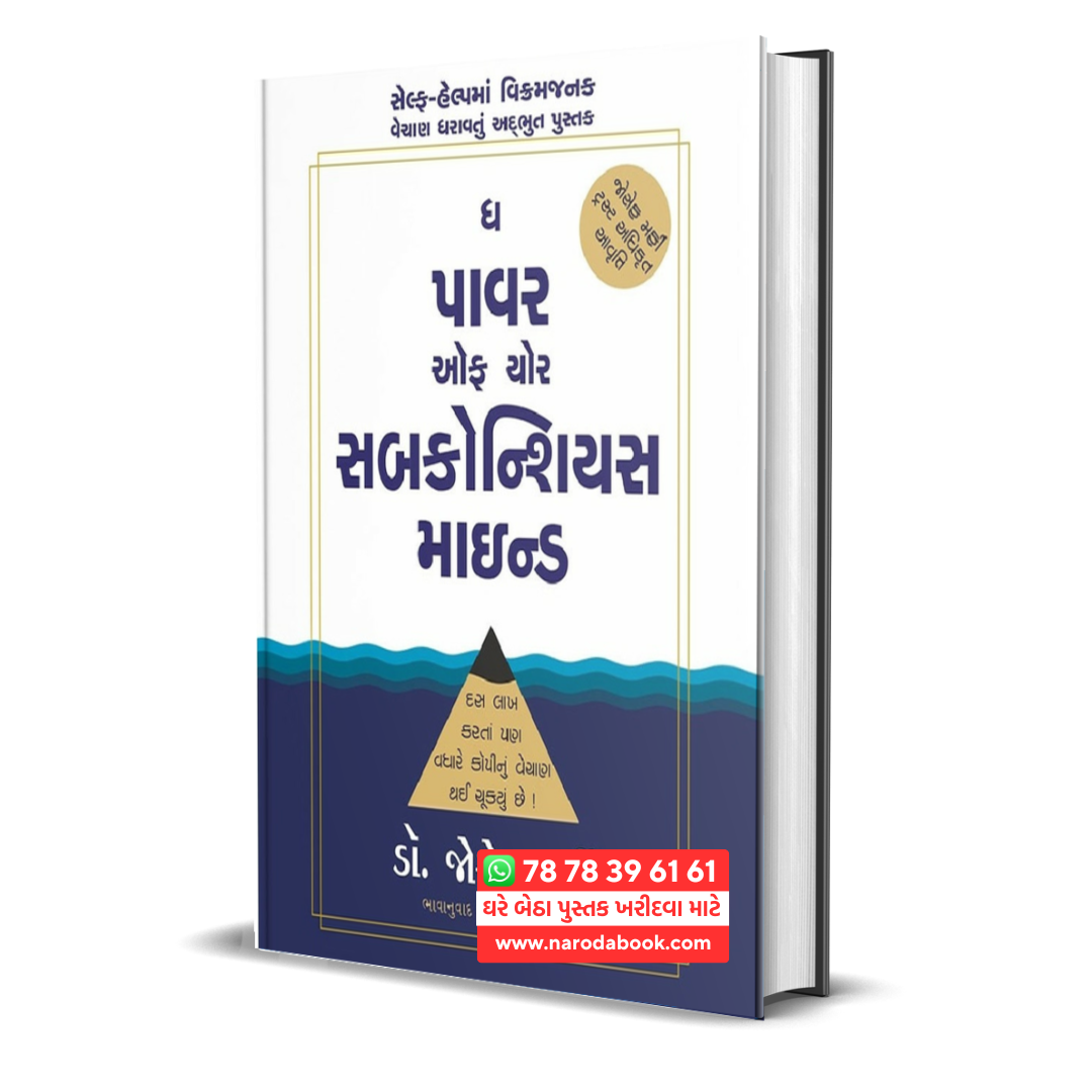 Buy Power of your subconsious Mind Gujarati book online 2024