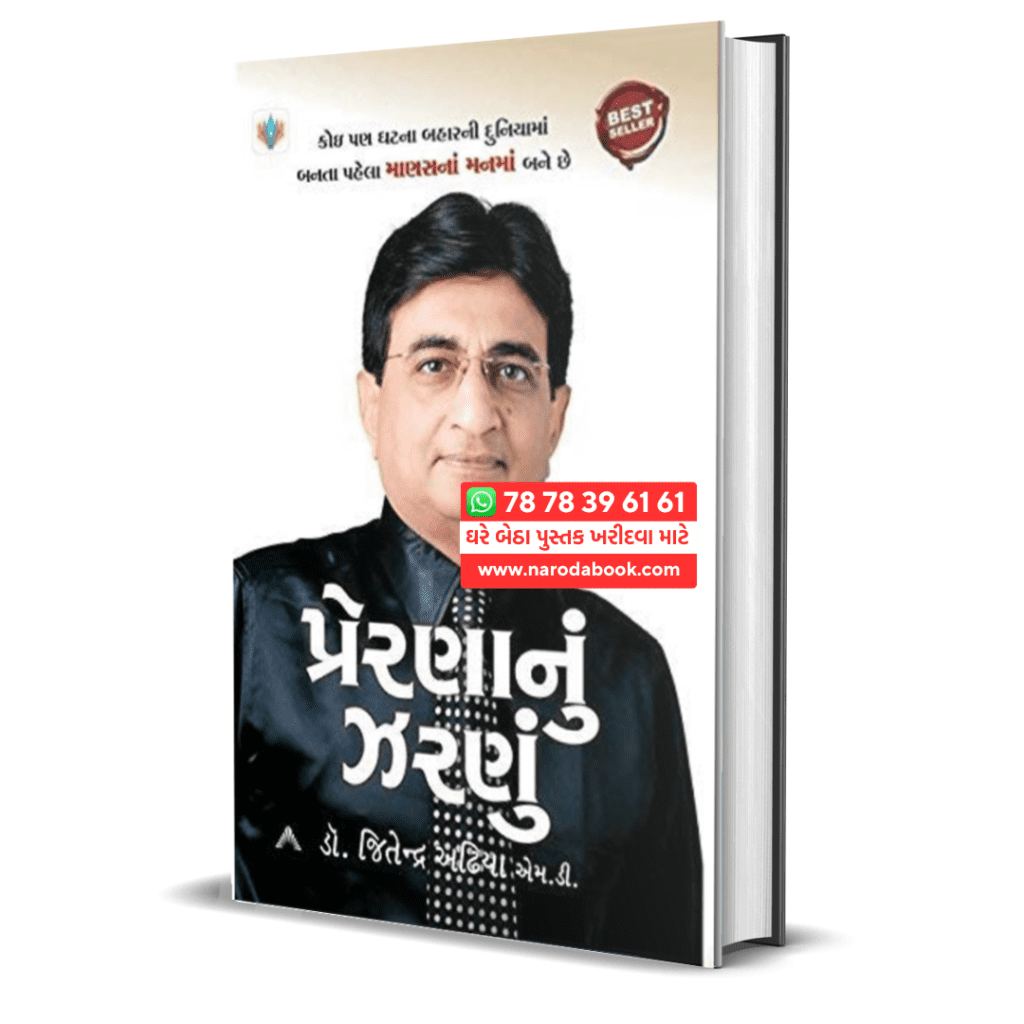 Buy Prerna nu Zarnu Gujarati Book online 2024