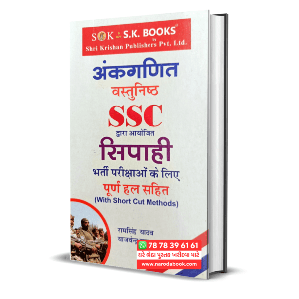Buy SSC Ankaganit Hindi Book for army exam for s k books 2024