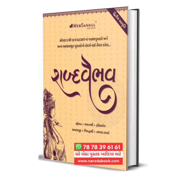Buy Sabda Vaibhav Websankul Book gujarati online 2024