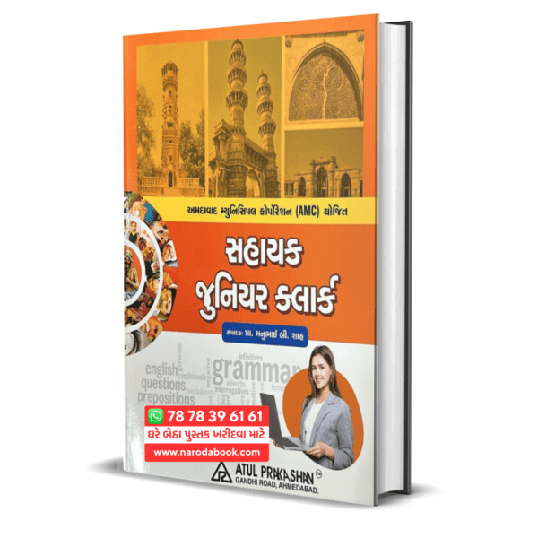 Buy Sahayak Junior Clerk AMC Exam Book 2024 edition