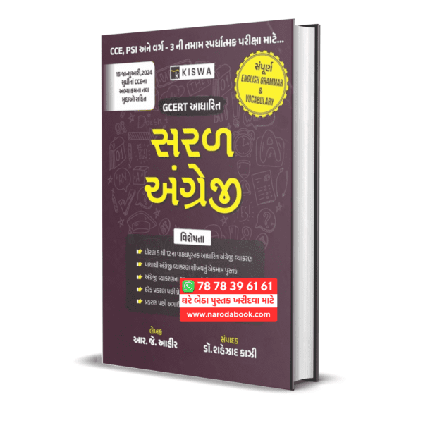 Buy Saral Angreji GCERT English Grammar 2024 book