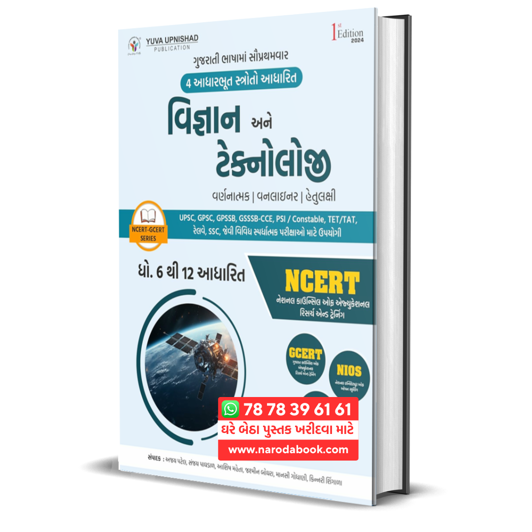 Buy Science Technology NCERT GCERT Series yuva upnishad publication 2024