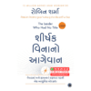 Buy Shirshak Vinano Aagevan Robin Sharma gujarati book online 2024 back cover