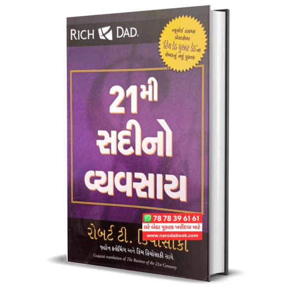 Buy The Business of the 21st centurey Gujarati book online 2024