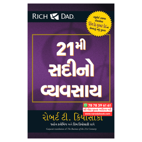 Buy The Business of the 21st centurey Gujarati book online review