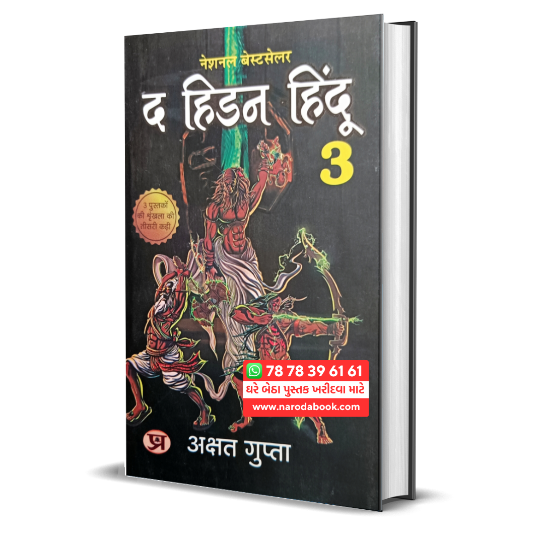 Buy The Hidden Hindi In Hindi 3 book 2024