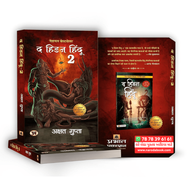 Buy The Hidden Hindu in Hindi 2 book online 2024 edition