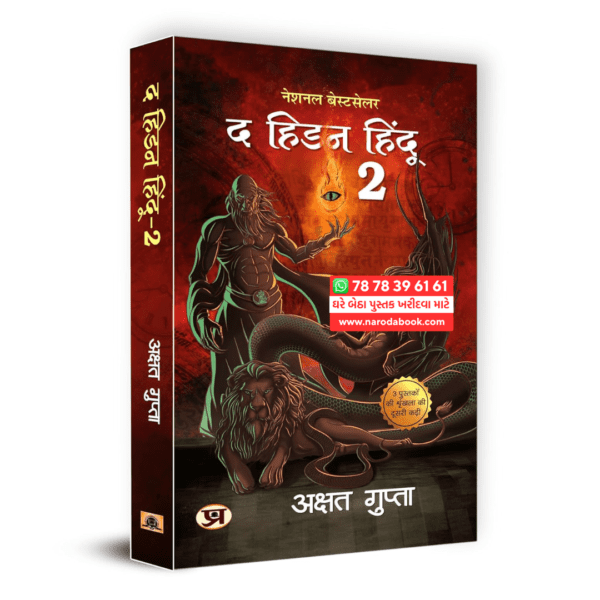 Buy The Hidden Hindu in Hindi 2 book online