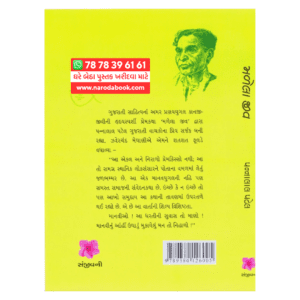 Madela Jiv By Pannalal Patel