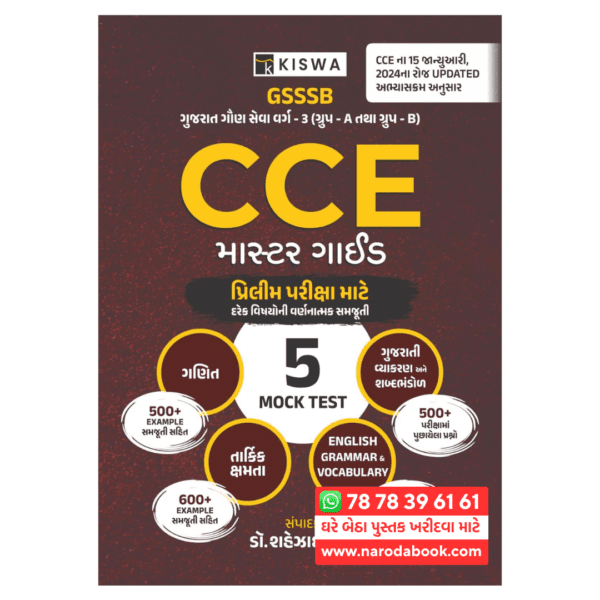CCE Master Guide Kiswa Publication gujarati book online