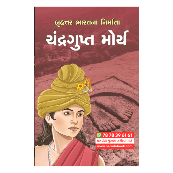 Chandragupt Maurya Gujarati Book online