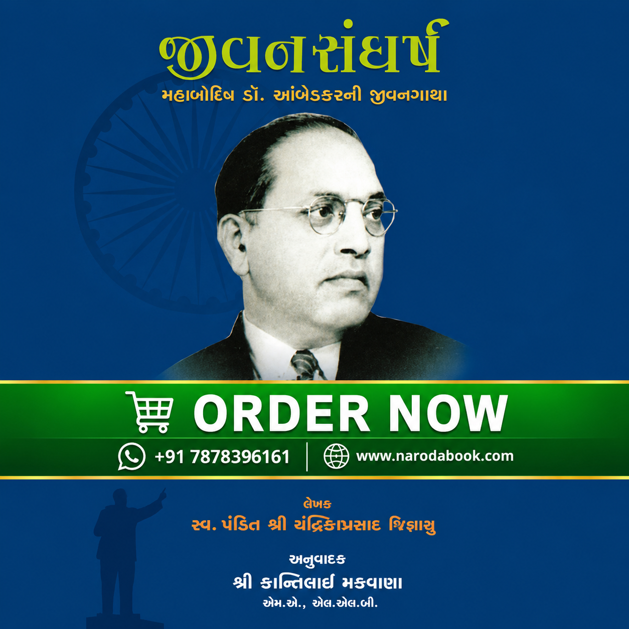 Babasaheb Ambedkar Jivan Sanghrsh gujarati book 2026