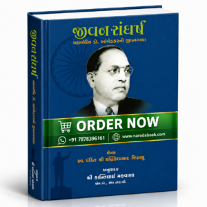 Babasaheb Ambedkar Jivan Sanghrsh